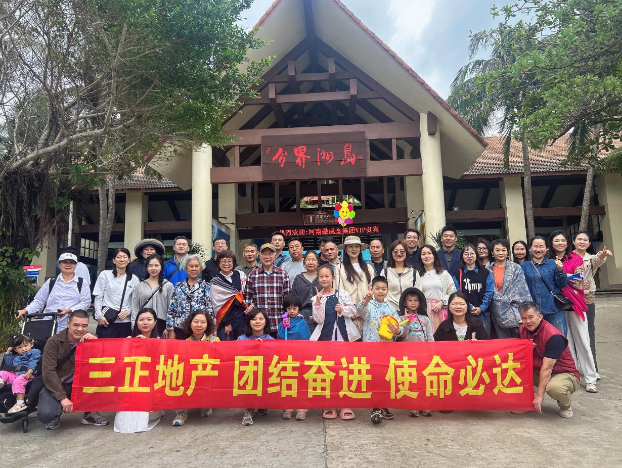 步履不停赴山海，凝心聚力向未来——三正地产组织员工赴海南观光考察
